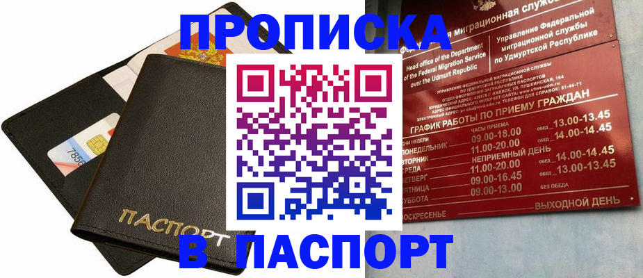 временная регистрация купить в Архангельске