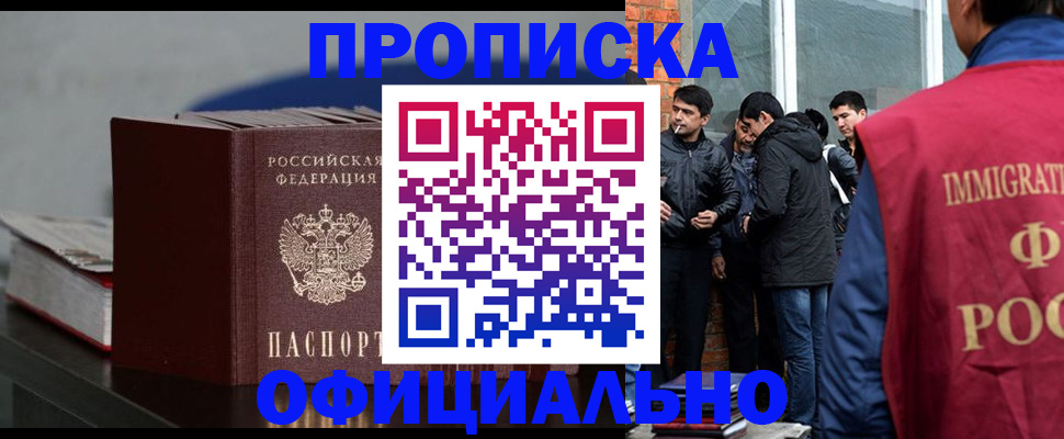 временная регистрация гарантия в Архангельске