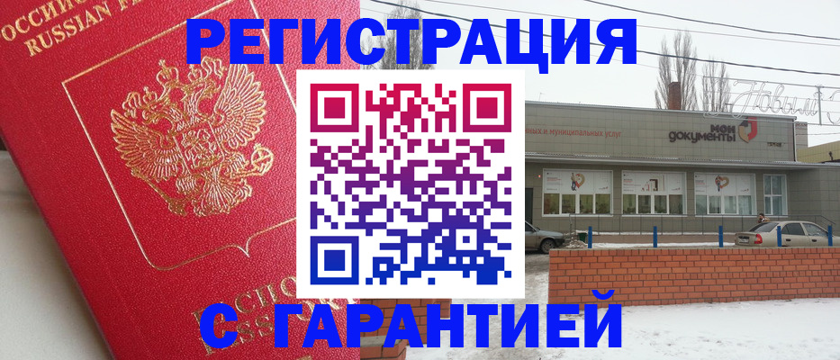 прописка для работы в Архангельске