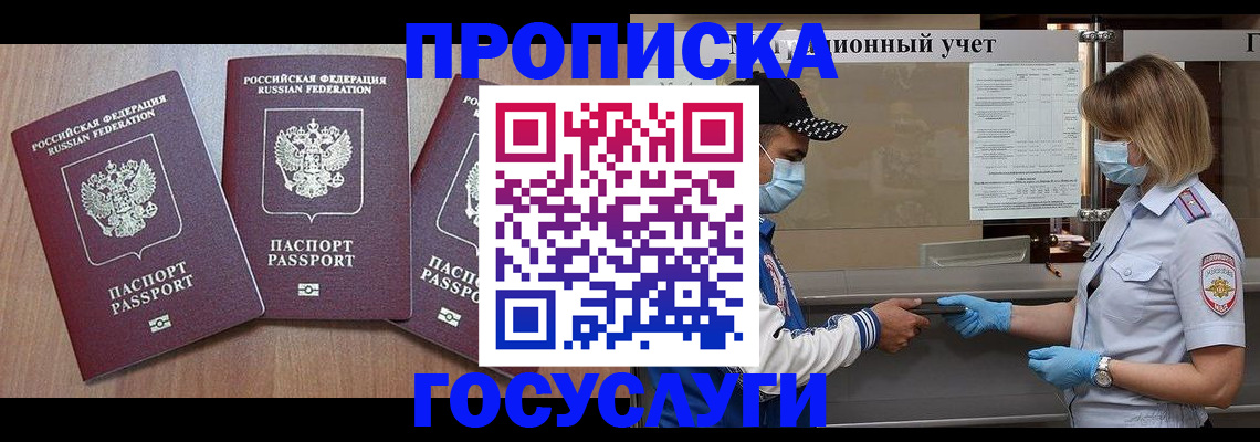 прописка паспорт в Архангельске